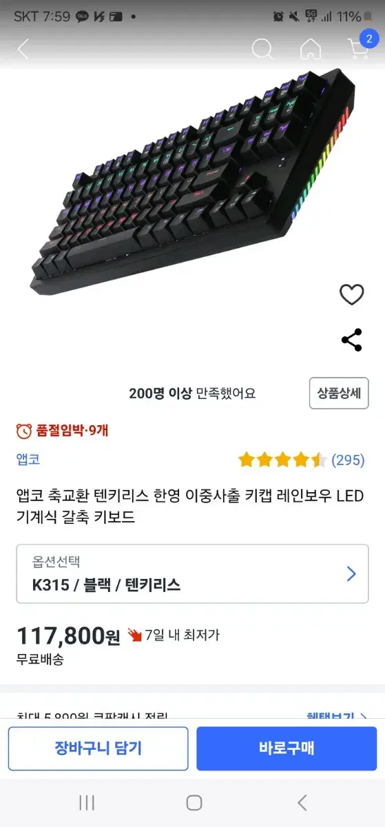 엡코 k315 기계식 키보드 레인보우 led